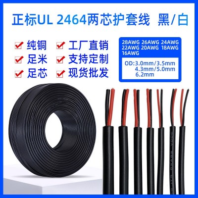 批发UL正标2464二芯护套线电线24 22 20 18AWG线材PVC两芯 电源线图3