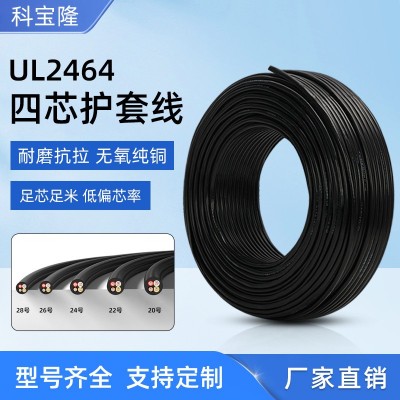 批发UL美标2464四芯护套线28 26 24 22 20 18AWG多 芯电源线电线图1
