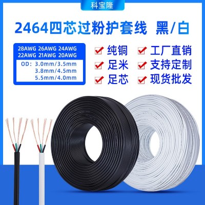 2464 28/26/24/22AWG多芯纯铜白色/黑色过粉电子护套线四芯电源线图2