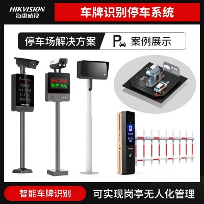 海康威视停车场收费管理系统小区无人值守门禁车牌识别道闸一体机图3