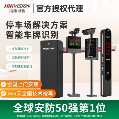 海康威视停车场收费管理系统小区无人值守门禁车牌识别道闸一体机图1