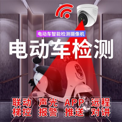 剑羽电梯电动车监控检测摄像头识别禁止防电瓶车辆语音电瓶车检测
