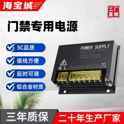 海宝城门禁电源3A/5A/6A/10A楼宇公寓等电控锁开关门禁 专用电源图1