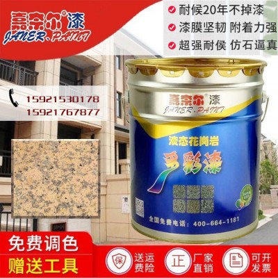 真石漆水包砂仿石漆上海厂家多彩漆别墅弹性外墙涂料喷砂工程施工图3