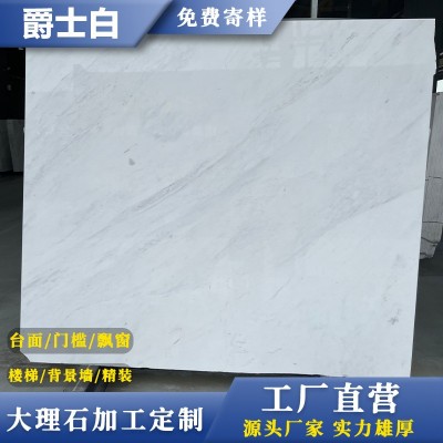 爵士白天然大理石工装别墅楼盘背景墙地板楼梯门套线条圆柱石材图1