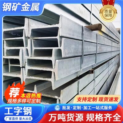 广东镀锌工字钢 桥梁建筑工程承重H型钢加工 6米高锌层热轧工型钢图3