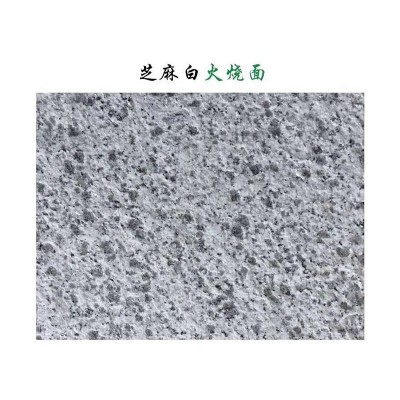 厂家火烧板芝麻灰芝麻白荔枝面光面铺路石芝麻灰花岗岩火烧板图5