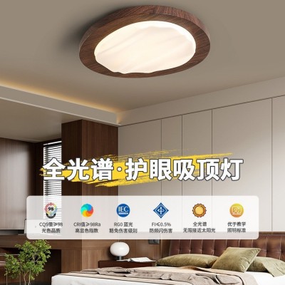 日式侘寂风全光谱护眼卧室书房吸顶灯鹅卵石胡桃木纹灯房间主卧灯图2