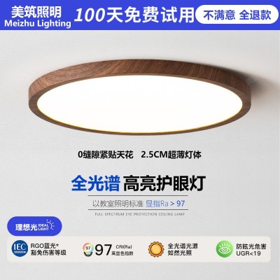 日式原木超薄卧室吸顶灯书房圆形客餐厅房间灯侘寂风胡桃木色灯具图1