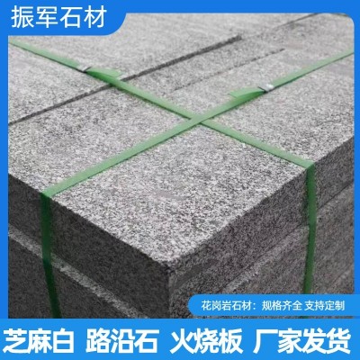 芝麻白603毛板 火烧面荔枝面 芙蓉白602地铺板路沿石 仿古面异形定制图2
