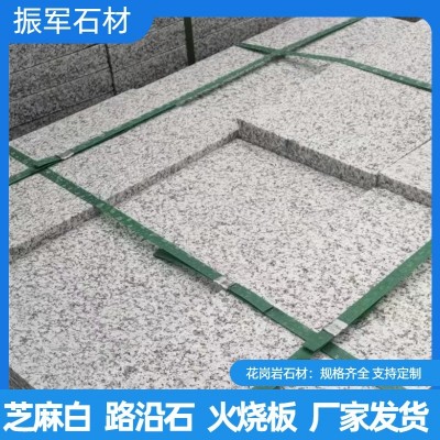 芝麻白603毛板 火烧面荔枝面 芙蓉白602地铺板路沿石 仿古面异形定制图5
