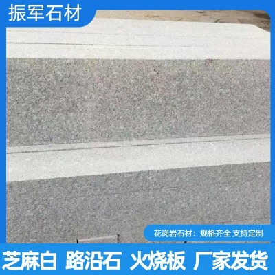 芝麻白603毛板 火烧面荔枝面 芙蓉白602地铺板路沿石 仿古面异形定制图4