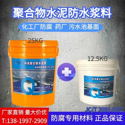 金砼宝聚合物水泥浆改性水泥胶浆混凝土基层污水化工池防腐耐酸碱图2