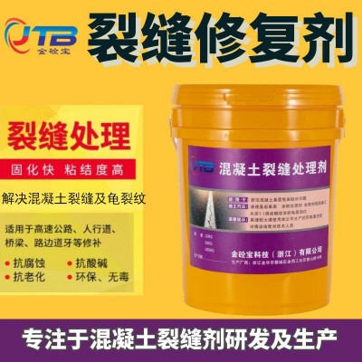 金砼宝混凝土裂缝修补剂砼水泥地面墙面路面外墙修补胶裂缝处理剂图2