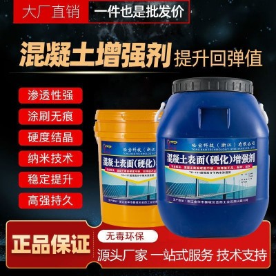 金砼宝超强混凝土表面回弹增强剂高效乳液地面水泥砼混泥土硬化剂图1