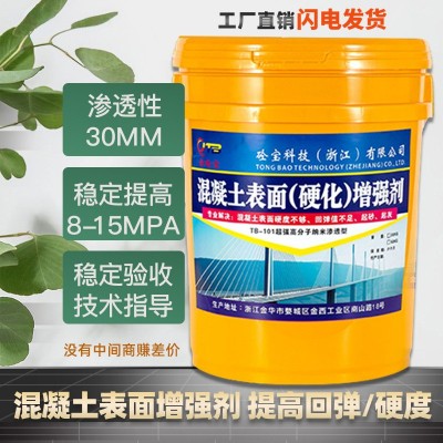 金砼宝超强混凝土表面回弹增强剂高效乳液地面水泥砼混泥土硬化剂图4