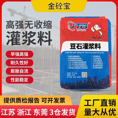 金砼宝CGMHGM超细豆石灌浆料高强无收缩灌浆料I类II类III类IV类图1