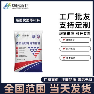 厂家直供混凝土快速修补料 路面抢修 水泥地 路面快速修补料现货图1