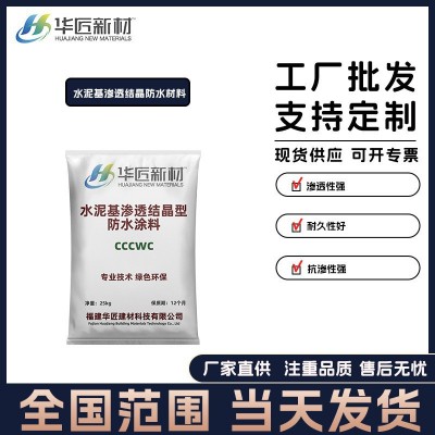 厂家直供水泥基渗透结晶型防水涂料 混凝土结构防水材料现货批发图1