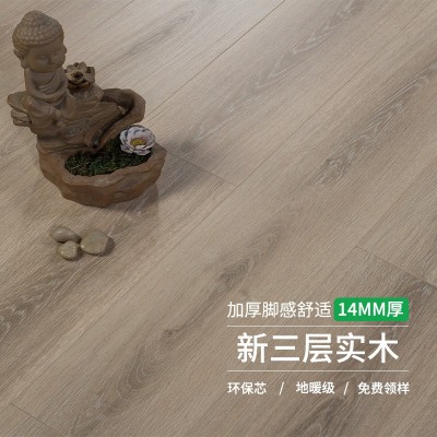 新三层实木复合地板家用环保耐磨加厚锁扣家装卧室地暖地板14mm图4