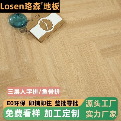 珞森人字拼地板鱼骨拼地板E0家用三层实木复合地板地暖木地板批发图1