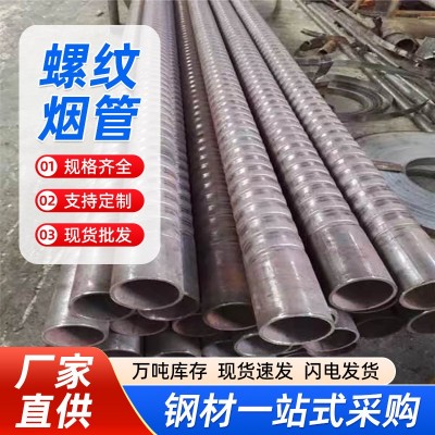 20#螺纹烟管厂家 高压锅炉换热器用螺纹烟管缩放管 3087螺纹烟管