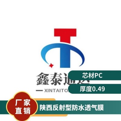 反射型防水透气膜 厚度0.49 芯材PC A级别 层状 规格pe图5