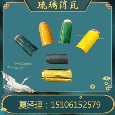 厂家销售琉璃瓦 琉璃筒瓦彩色琉璃屋面别墅屋顶寺庙凉亭瓦可图4