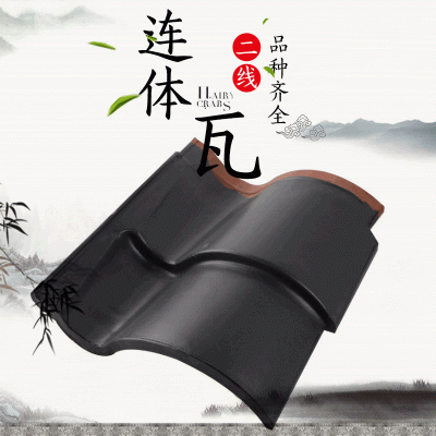 销售 连体小瓦 一体围墙瓦别墅屋顶瓦陶瓷瓦批发仿古连体小青瓦图3