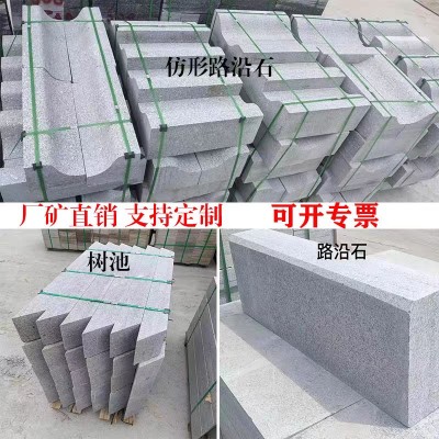 花岗岩路沿平芝麻灰白黑侧石黄锈路缘树池压顶道路肩牙子花坛石材
