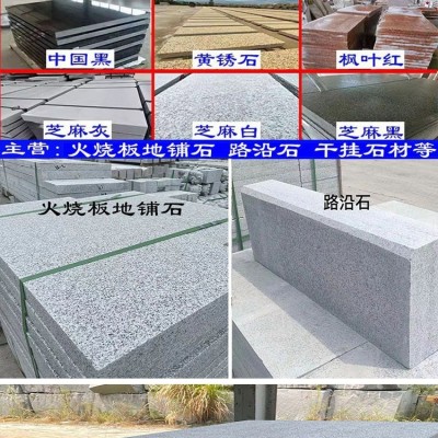 花岗岩路沿平芝麻灰白黑侧石黄锈路缘树池压顶道路肩牙子花坛石材图3