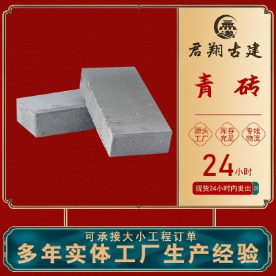 厂家批发青砖古建城墙砖粘土陶土烧结青砖地砖砌墙砖六面 光广场地