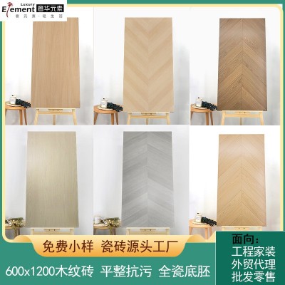 佛山鱼骨木纹砖瓷砖6001200复古法式仿实木地板砖全瓷客厅地砖