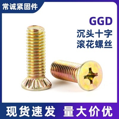 GGD柜体配件系列 沉头十字滚花螺丝/配电箱螺丝/平头滚花螺钉M8图3