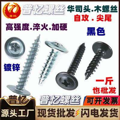 圆头华司自攻螺丝钉带垫十字大扁头带介镀锌黑色大帽自贡丝尖M4.2图2