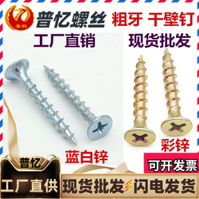 粗牙干壁钉镀锌单线快速牙自攻钉加硬彩色宽扣龙骨实木家具木螺丝图2