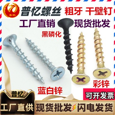 粗牙干壁钉镀锌单线快速牙自攻钉加硬彩色宽扣龙骨实木家具木螺丝
