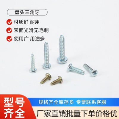 森达6560盘头三角牙M3M4M5螺丝锁机壳碳钢加硬镀蓝白锌螺丝钉批发图2