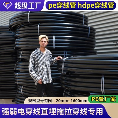 pe电力电缆护套管黑色HDPE穿线管路灯地埋管工程专用管 道pe穿线管图4