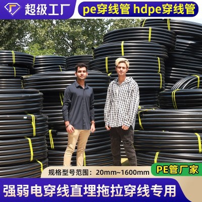 pe电力电缆护套管黑色HDPE穿线管路灯地埋管工程专用管 道pe穿线管图1
