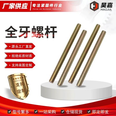 镀锌全牙螺杆 碳钢镀彩家具连接全牙螺杆全螺纹牙条多种型号图3