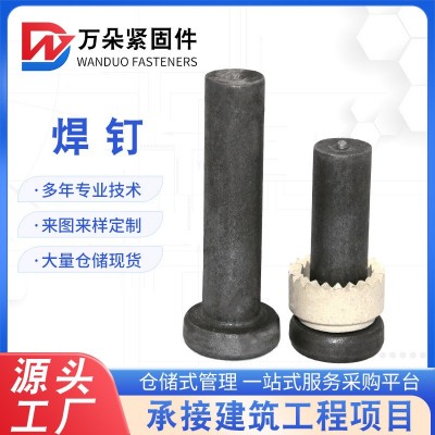供应m19钢结构桥梁圆柱头焊钉螺栓 ML15剪力钉楼承板磁环栓钉