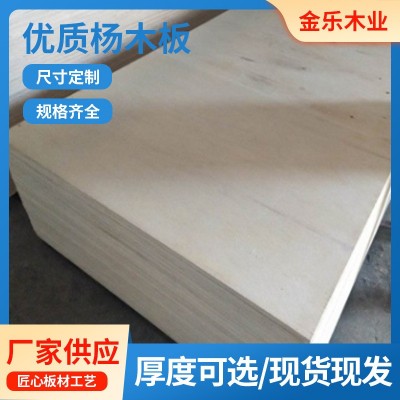 木工三合板遮挡外墙防护杨木板 批发家具板沙发板家装建材胶合板图1