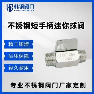 厂家供应 不锈钢304短钢柄双外丝迷你球阀 六角小阀门