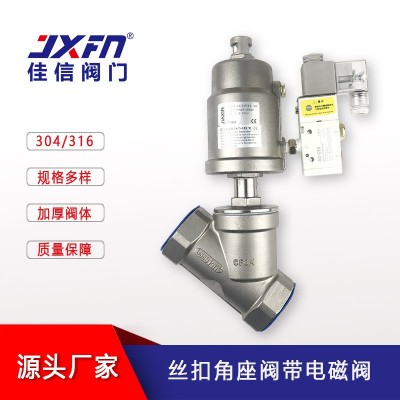 Y型高温蒸汽直螺纹丝扣角座阀带电磁阀单作用不锈钢头气动角座阀