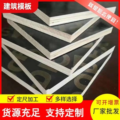 建筑模板木胶板木工板整芯整板胶合板大小红板工程支模模板多层板图3