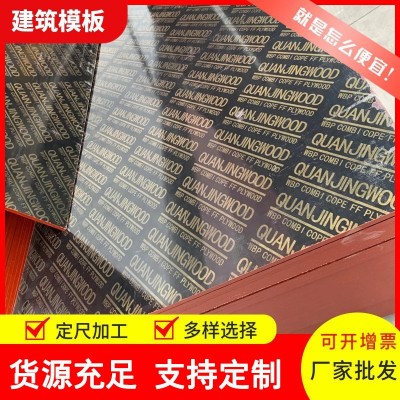 建筑模板木胶板木工板整芯整板胶合板大小红板工程支模模板多层板图6