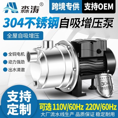 跨境不锈钢自吸泵 304全自动增压泵家用自来水加压井用抽水喷射泵