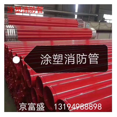 德阳涂塑管销售 内外涂塑防 腐钢管 消防专用涂塑钢管 规格齐全