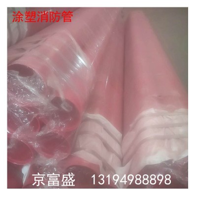 德阳涂塑管销售 内外涂塑防 腐钢管 消防专用涂塑钢管 规格齐全图4